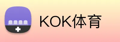 KOK体育 Logo